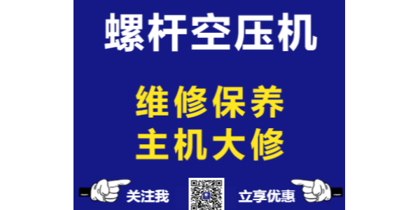 青島空壓機廠家提醒您：夏天來了，螺桿空壓機該洗洗了！